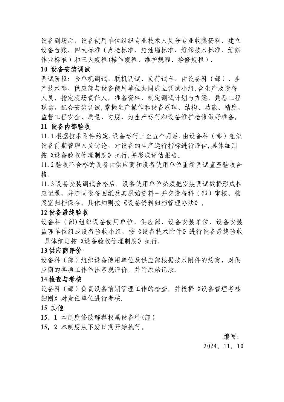 设备前期管理办法_第3页