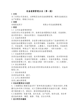 设备前期管理办法