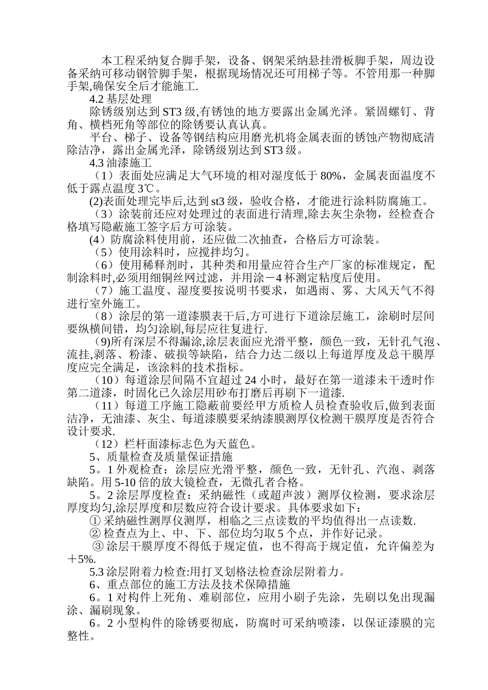 设备刷漆技术方案参考_第2页