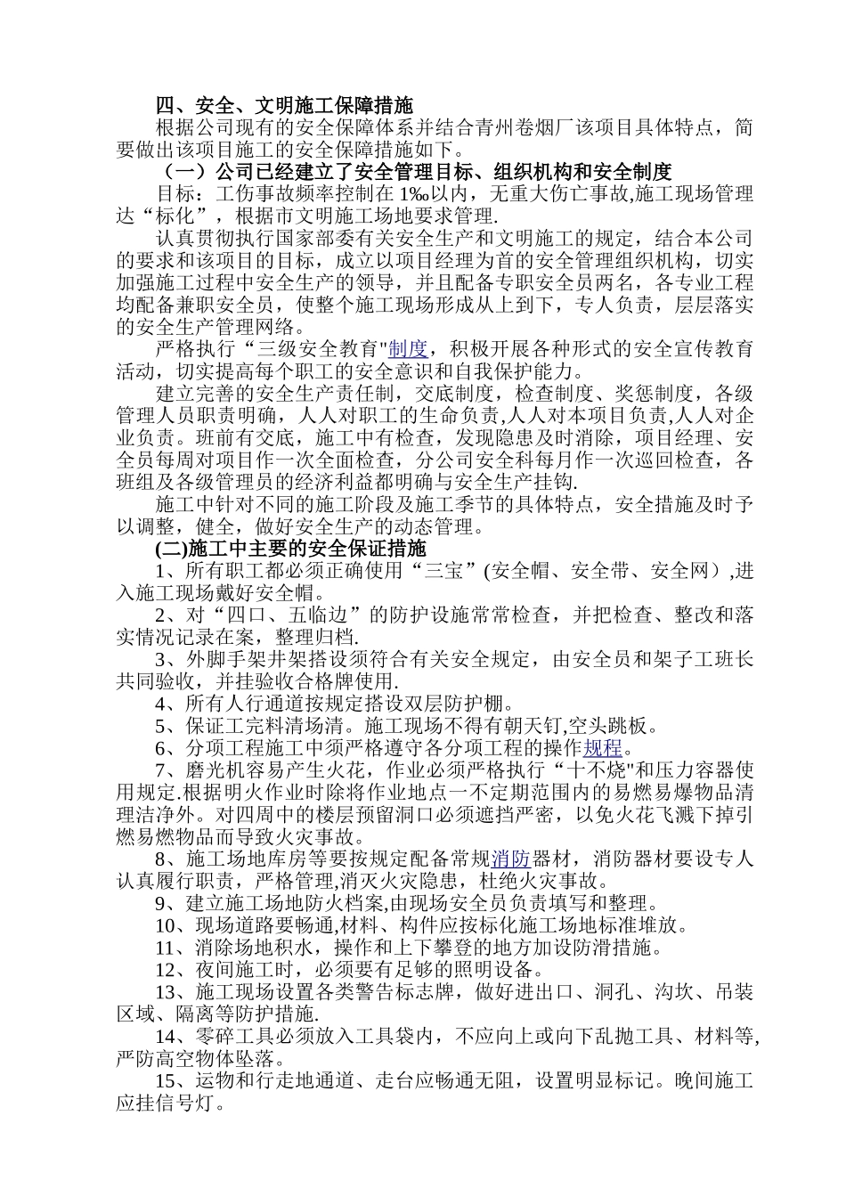 设备刷漆技术方案参考_第3页