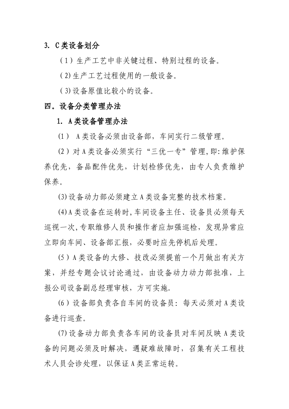 设备分类管理制度_第2页