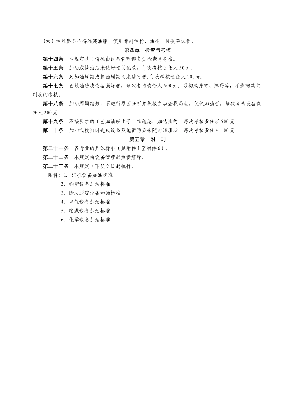 设备加油管理规定_第2页