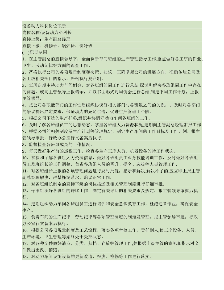 设备动力科长岗位职责_第1页