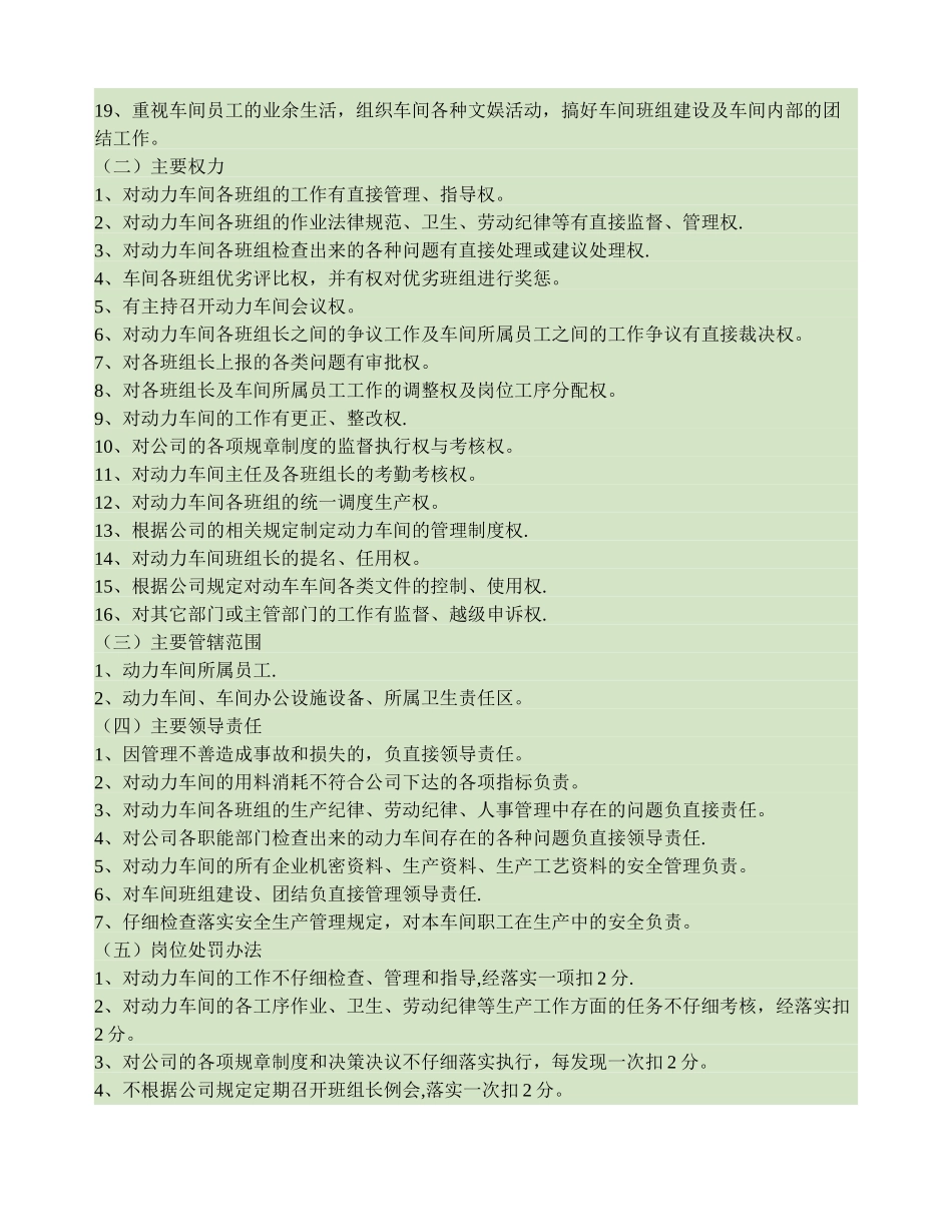 设备动力科长岗位职责_第2页