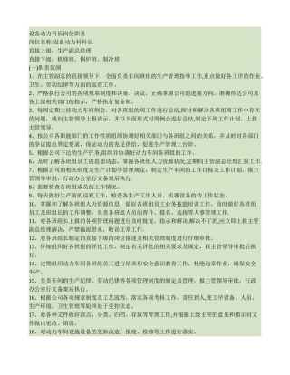 设备动力科长岗位职责
