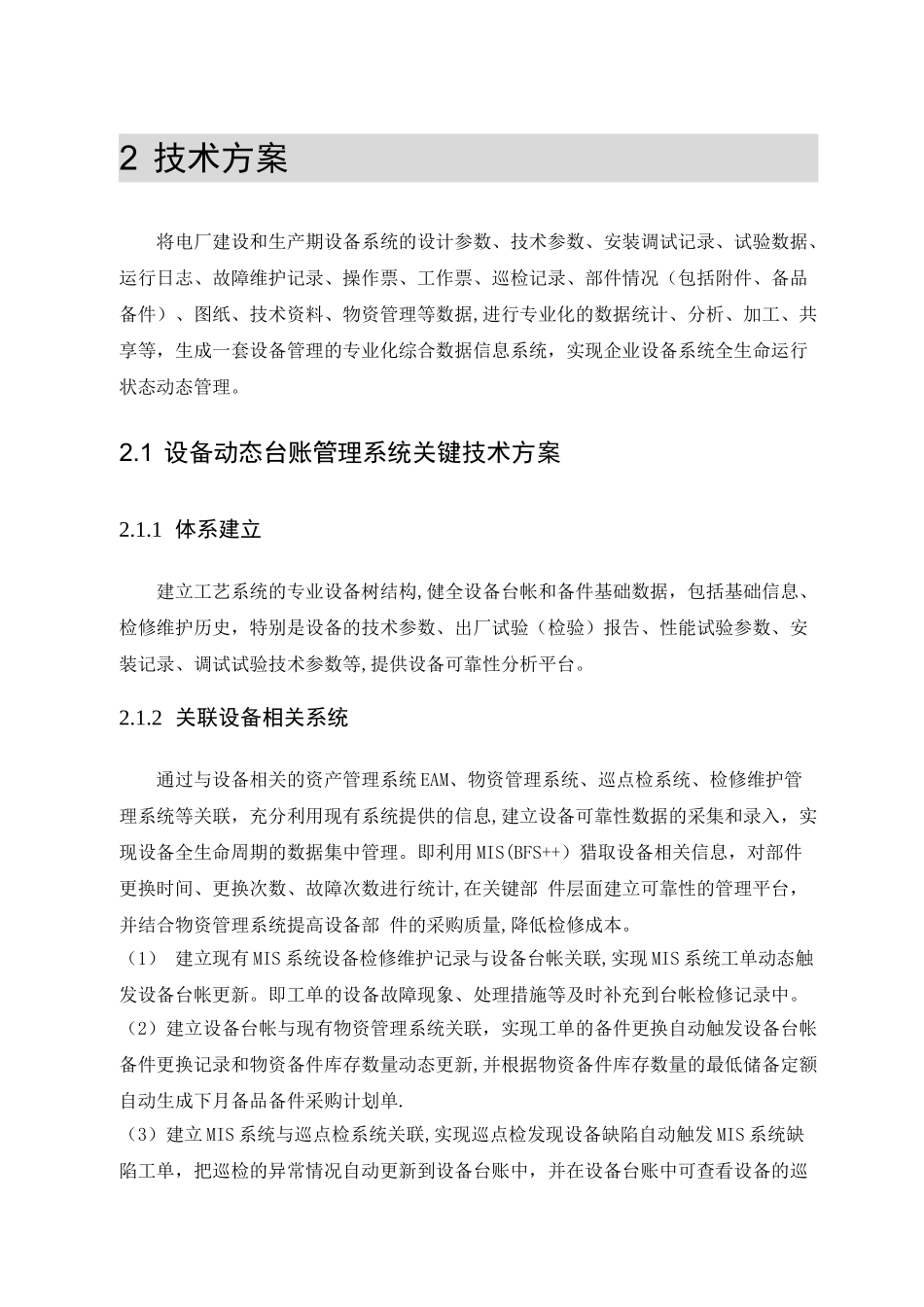 设备动态台账管理系统_第2页