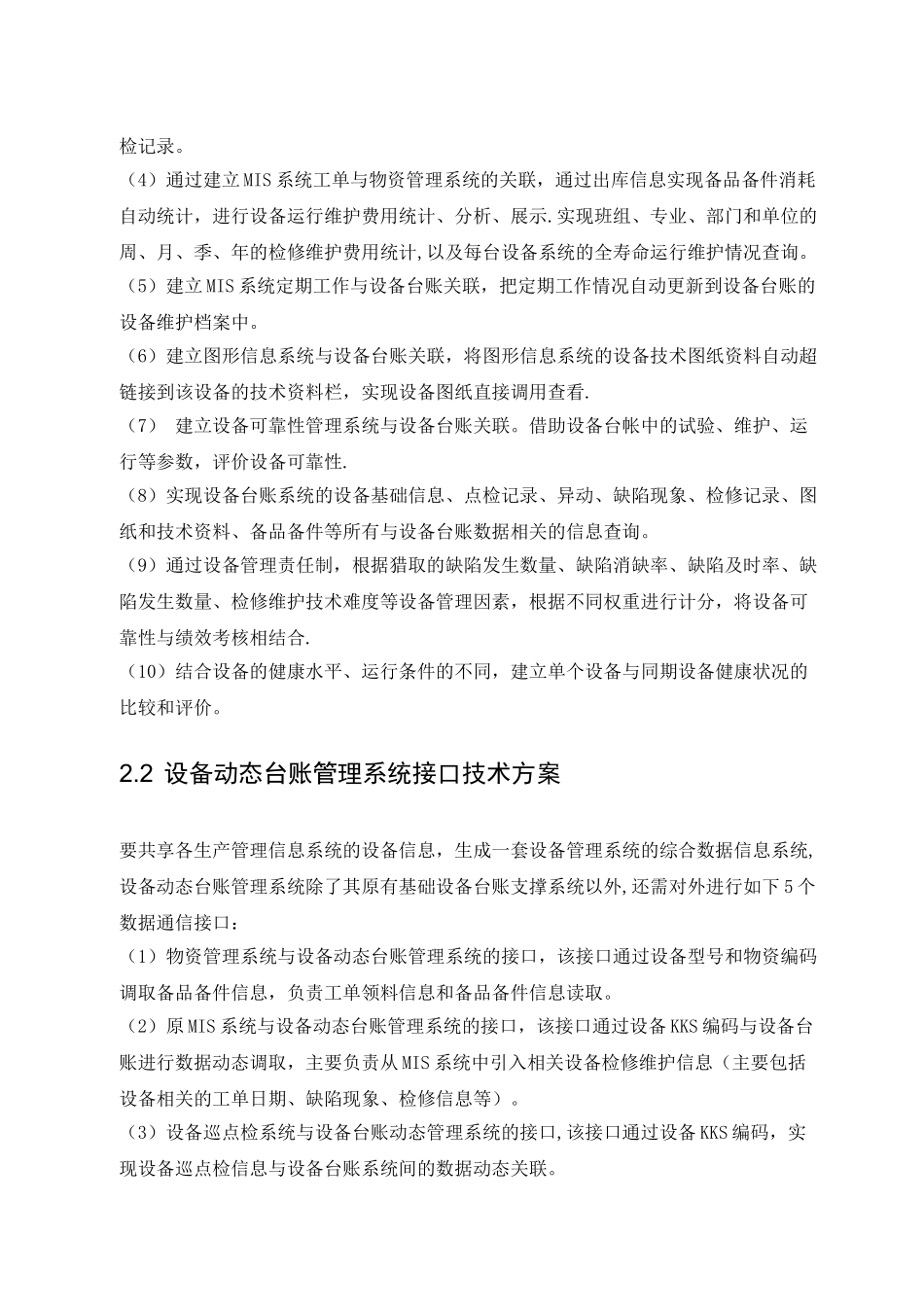 设备动态台账管理系统_第3页