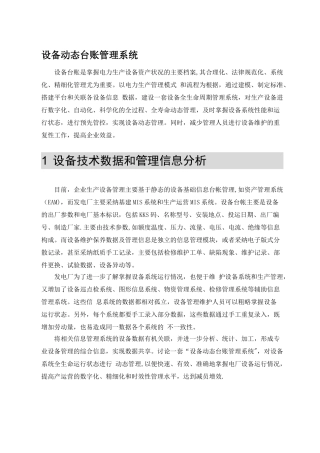 设备动态台账管理系统