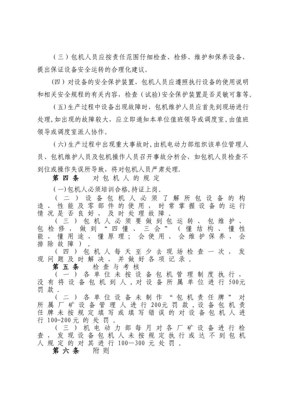 设备包机管理制度_第2页