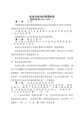 设备包机管理制度
