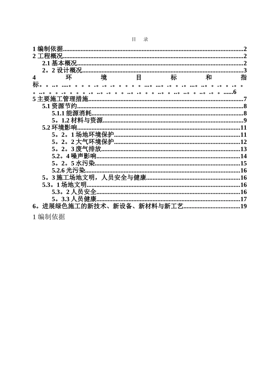 设备厂房绿色环保施工方案_第1页