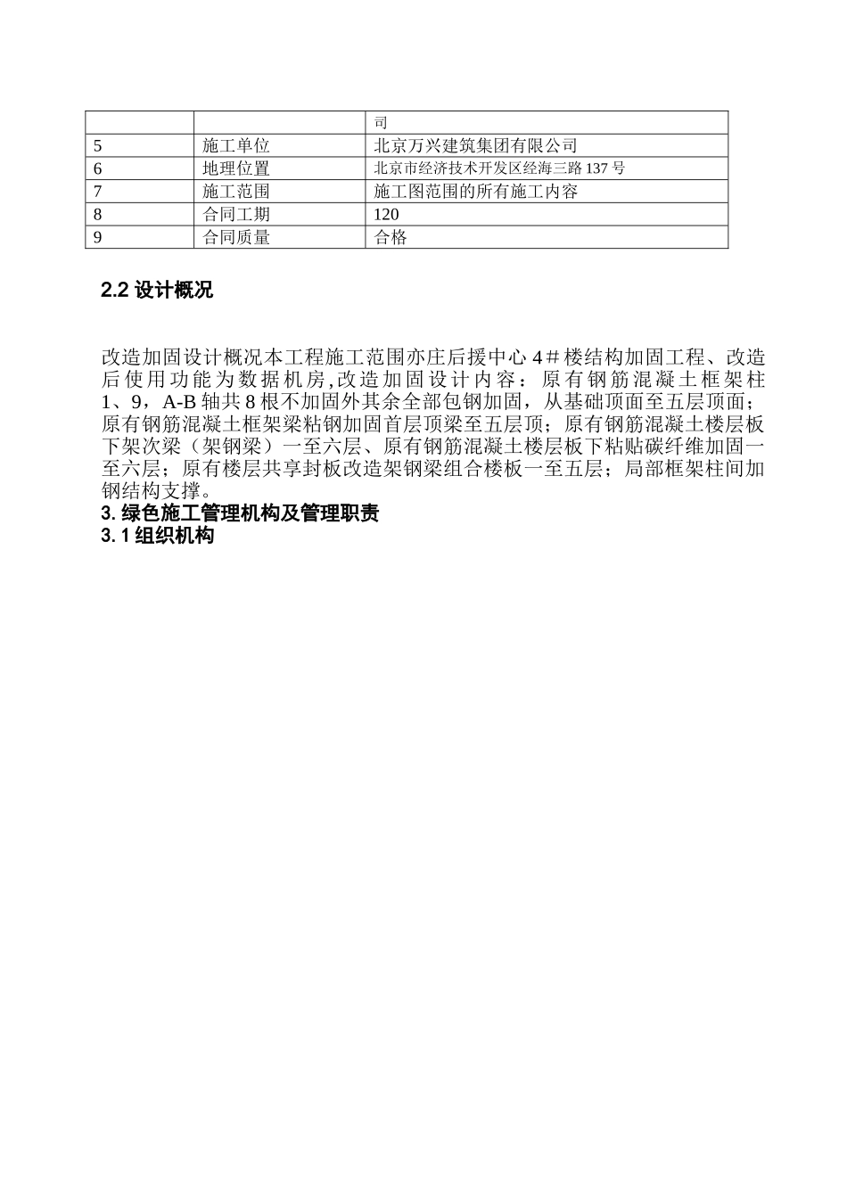 设备厂房绿色环保施工方案_第3页