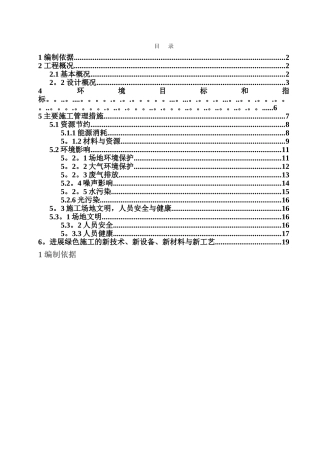 设备厂房绿色环保施工方案
