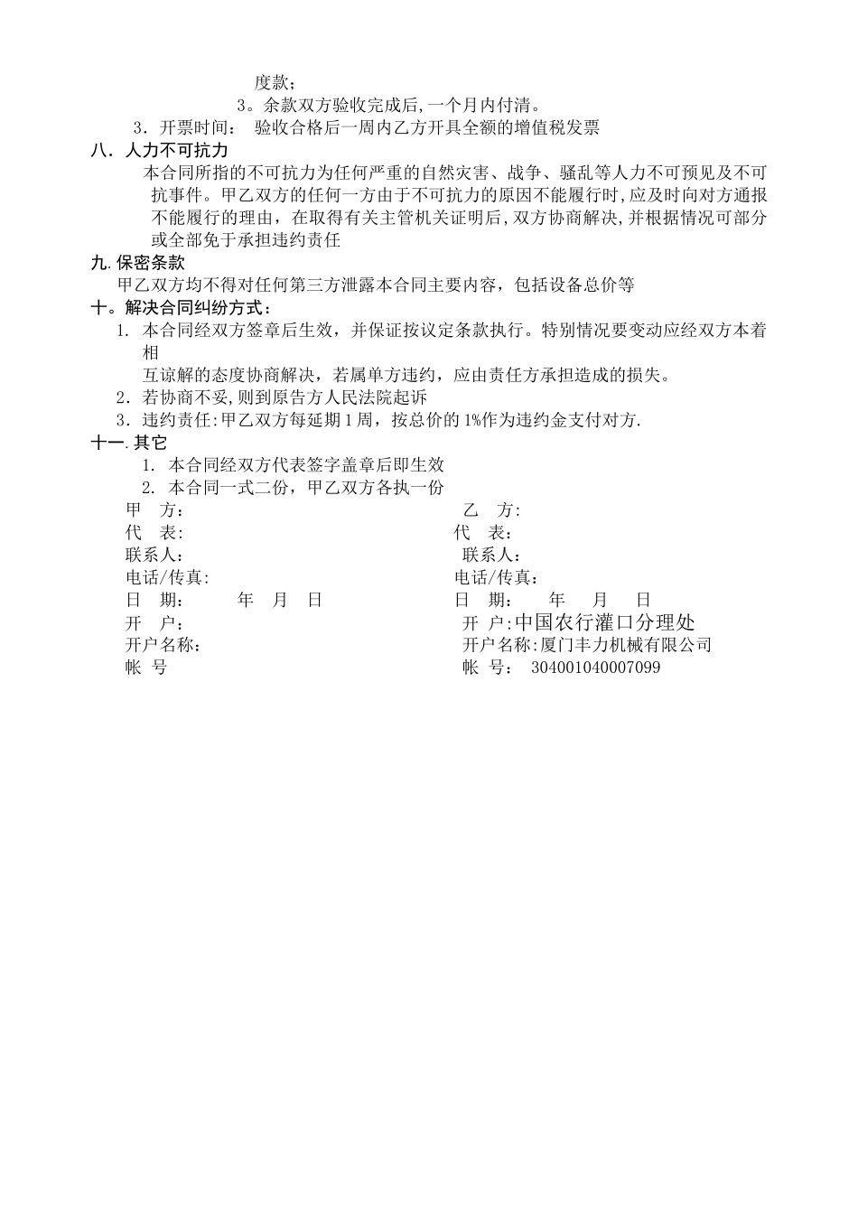 设备加工制作合同_第2页