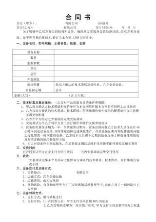 设备加工制作合同