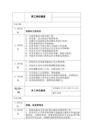 设备动力部人员岗位职责