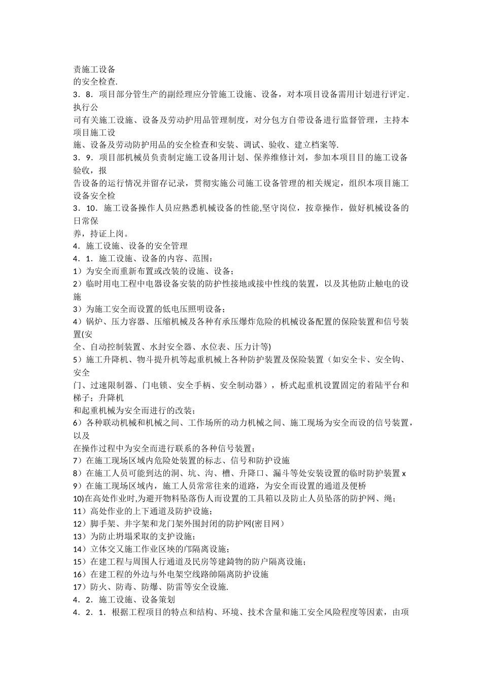 设备及劳动防护用品的安全管理制度_第2页