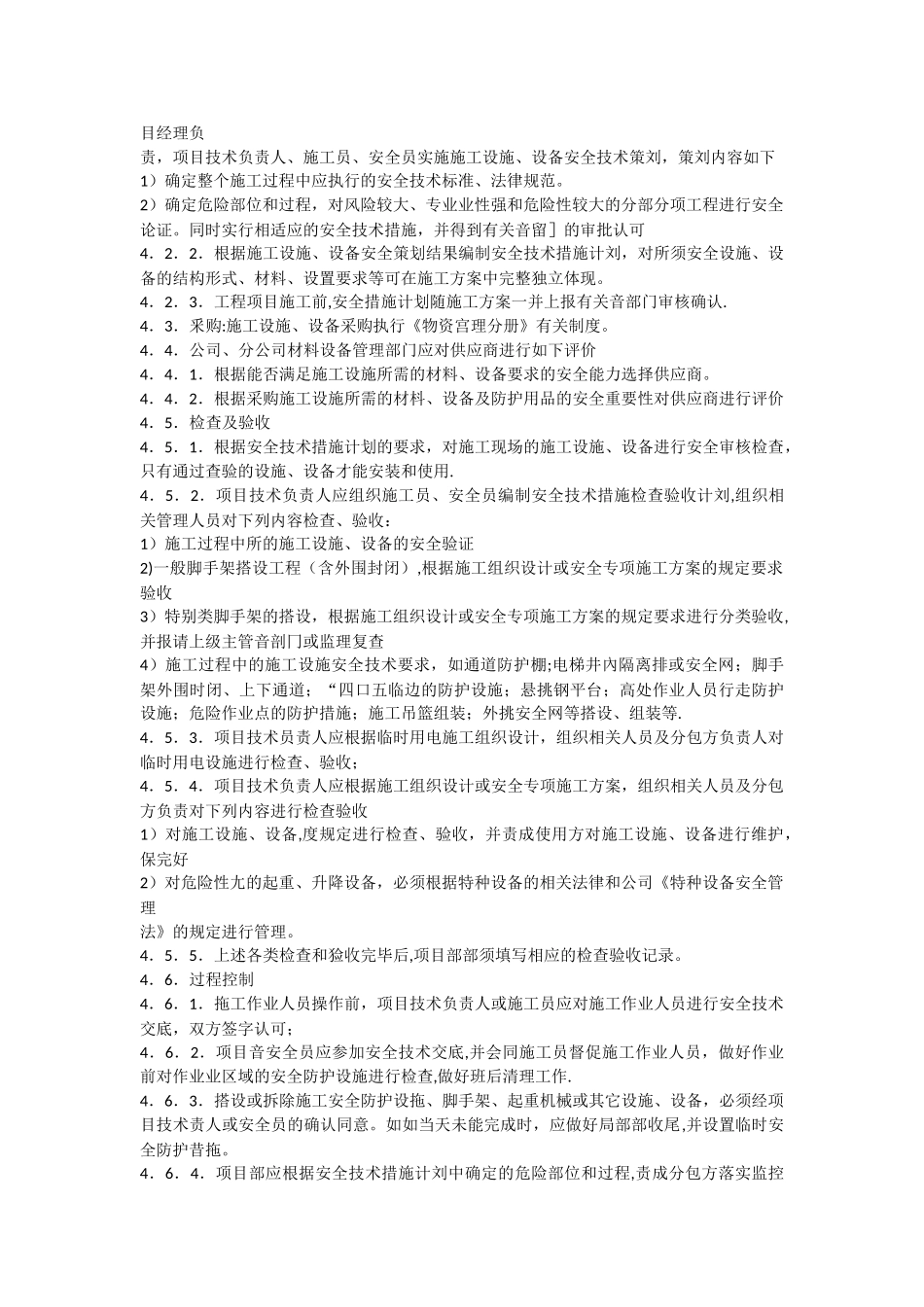 设备及劳动防护用品的安全管理制度_第3页