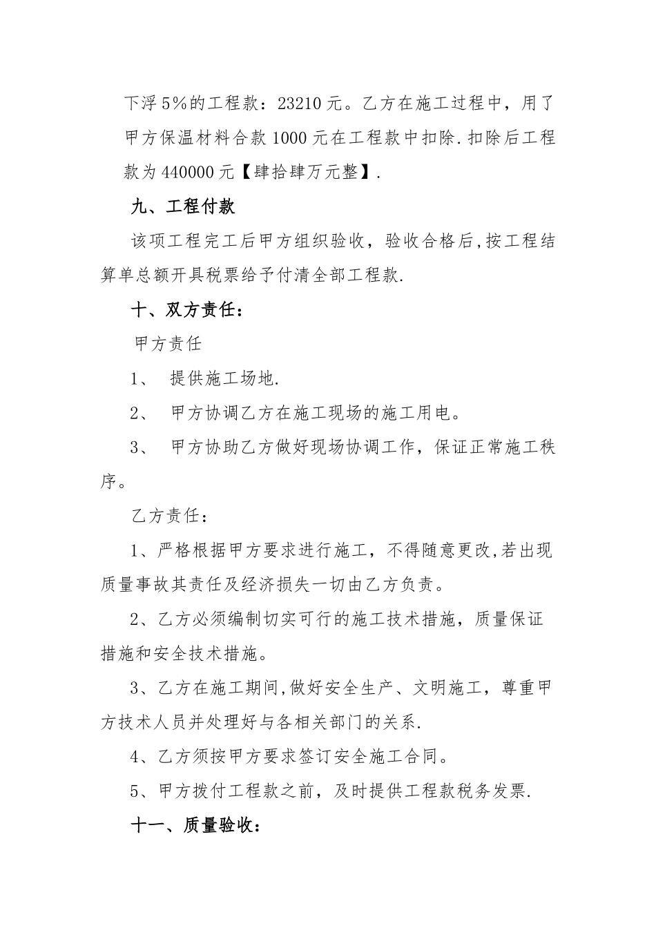 设备及管道保温施工合同_第3页