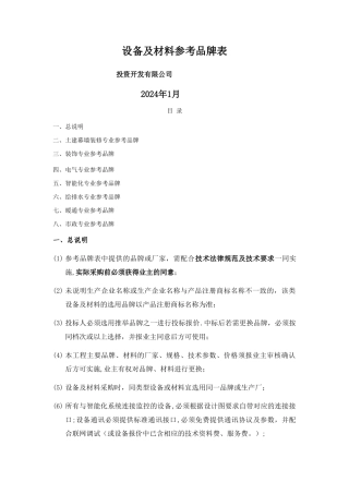 设备及材料参考品牌表