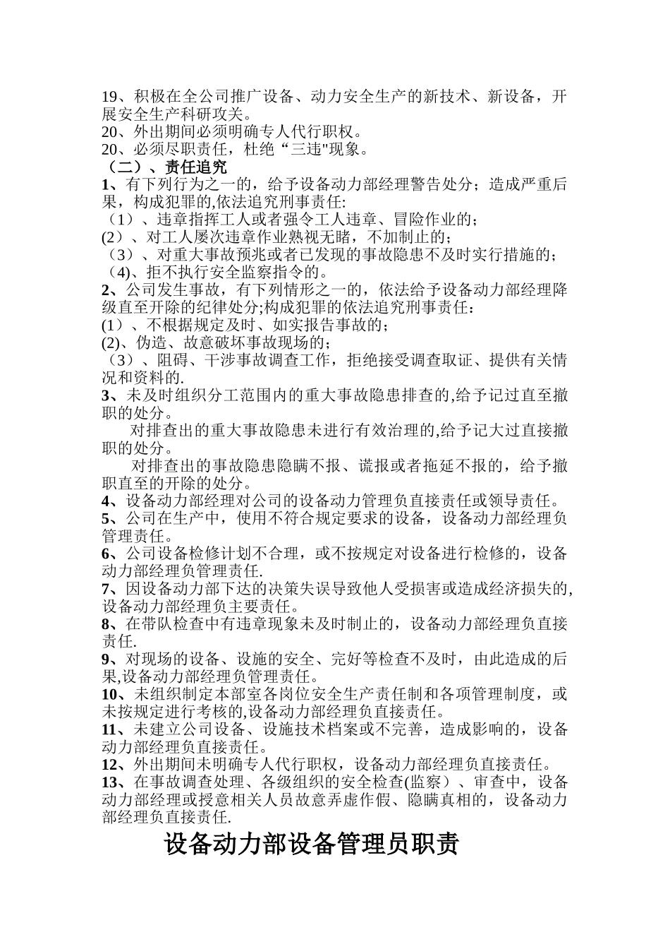 设备动力部岗位职责_第3页
