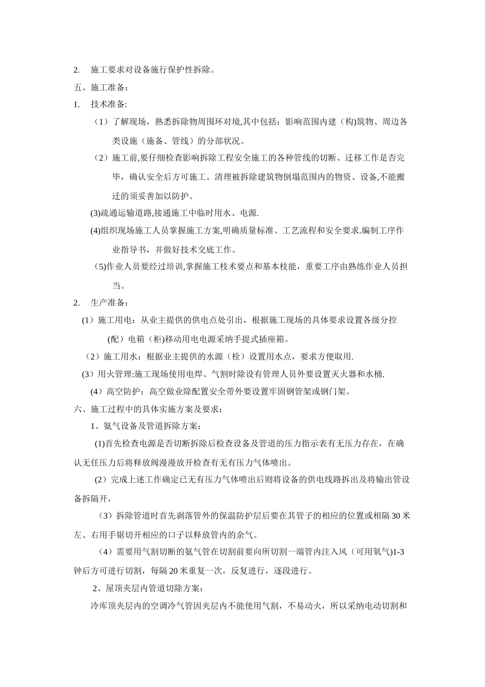 设备及管道拆除施工方案_第2页