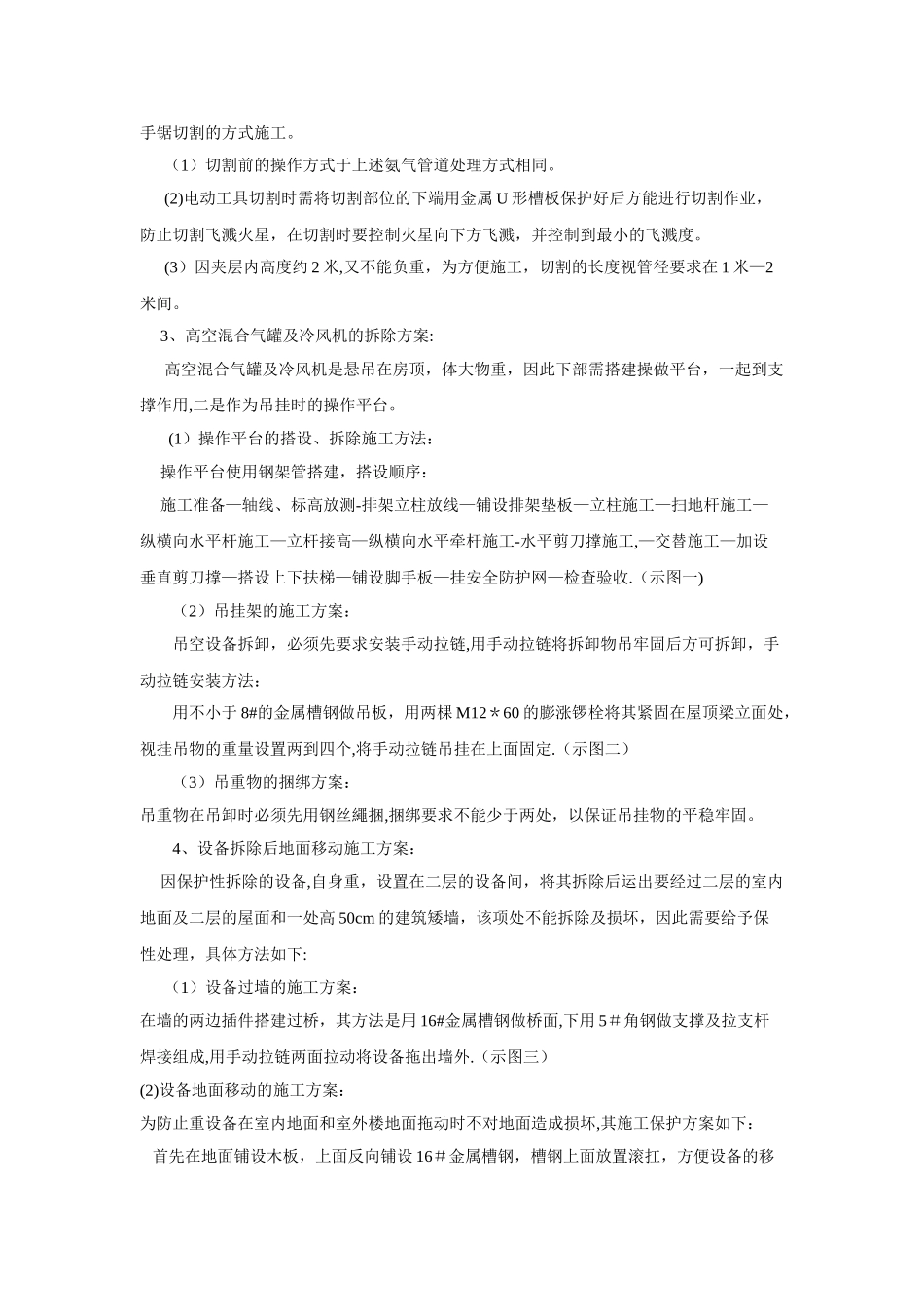 设备及管道拆除施工方案_第3页
