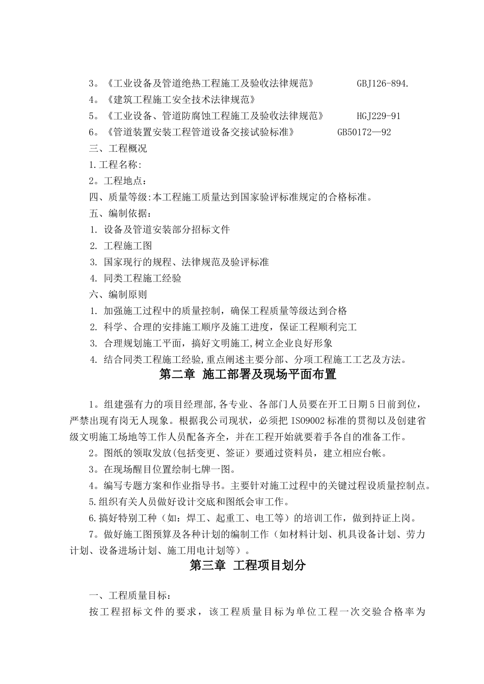 设备及管道拆除、安装及钢结构安装施工组织设计_第2页