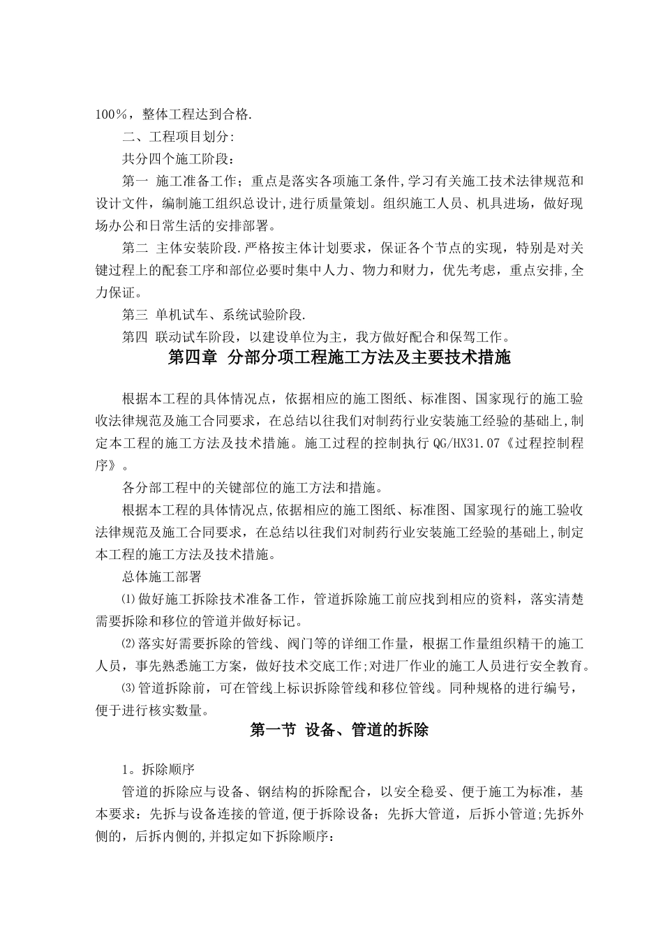 设备及管道拆除、安装及钢结构安装施工组织设计_第3页