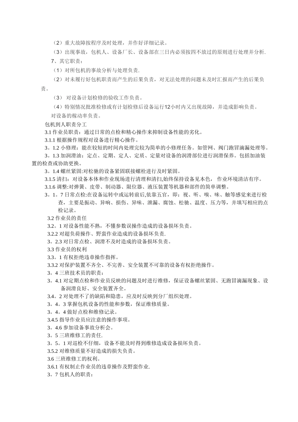 设备包机制度_第2页