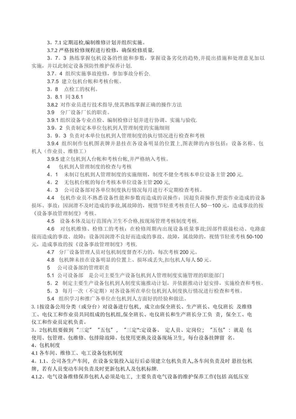 设备包机制度_第3页