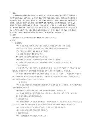 设备包机制度