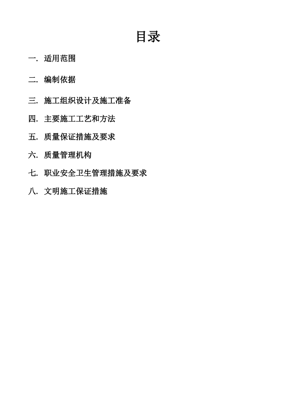 设备及管道保温施工方案_第1页