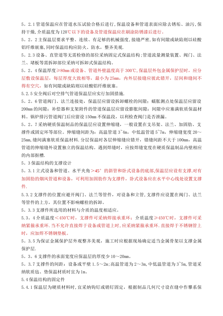 设备及管道保温施工方案_第3页