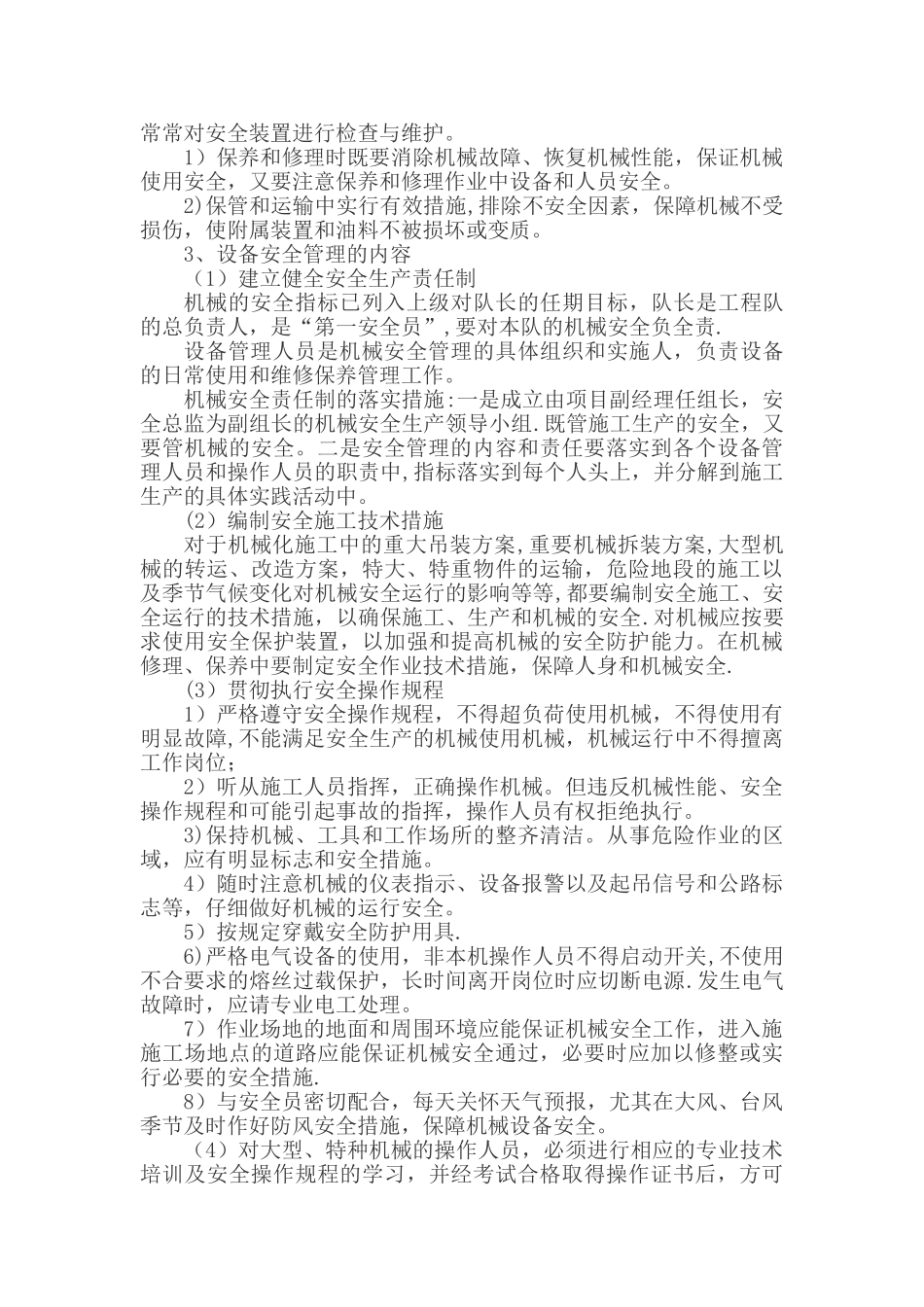 设备及设备操作员管理制度_第2页