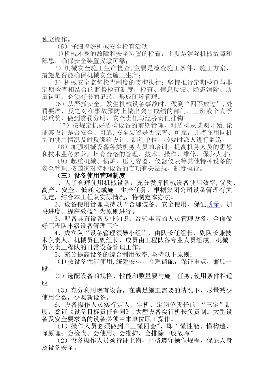 设备及设备操作员管理制度_第3页
