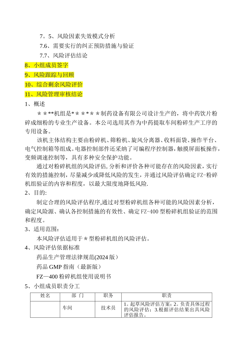 设备变更-粉碎机-风险评估方案_第2页