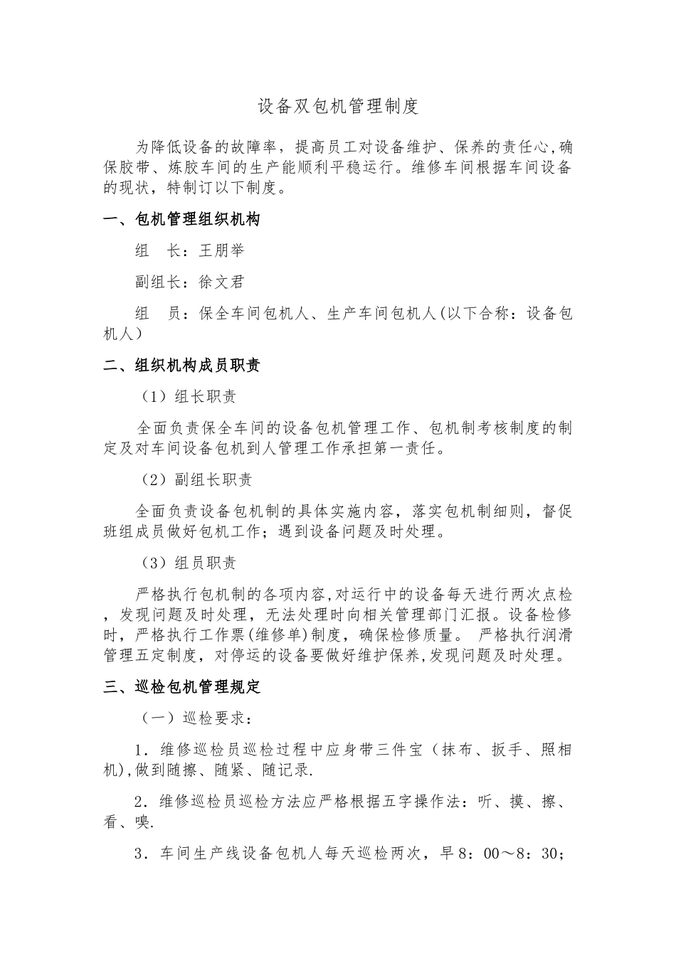 设备双包机管理制度_第1页