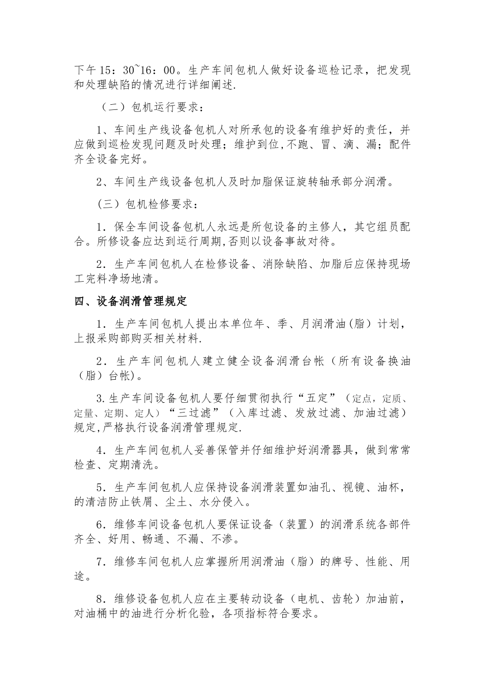 设备双包机管理制度_第2页