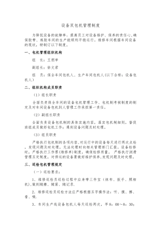 设备双包机管理制度
