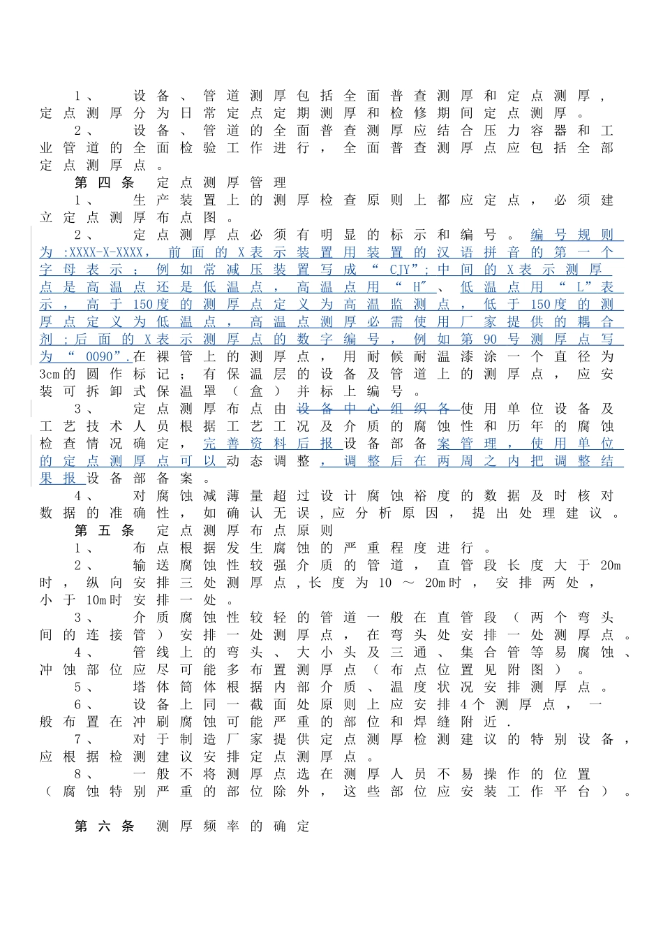 设备及管道测厚管理办法_第2页