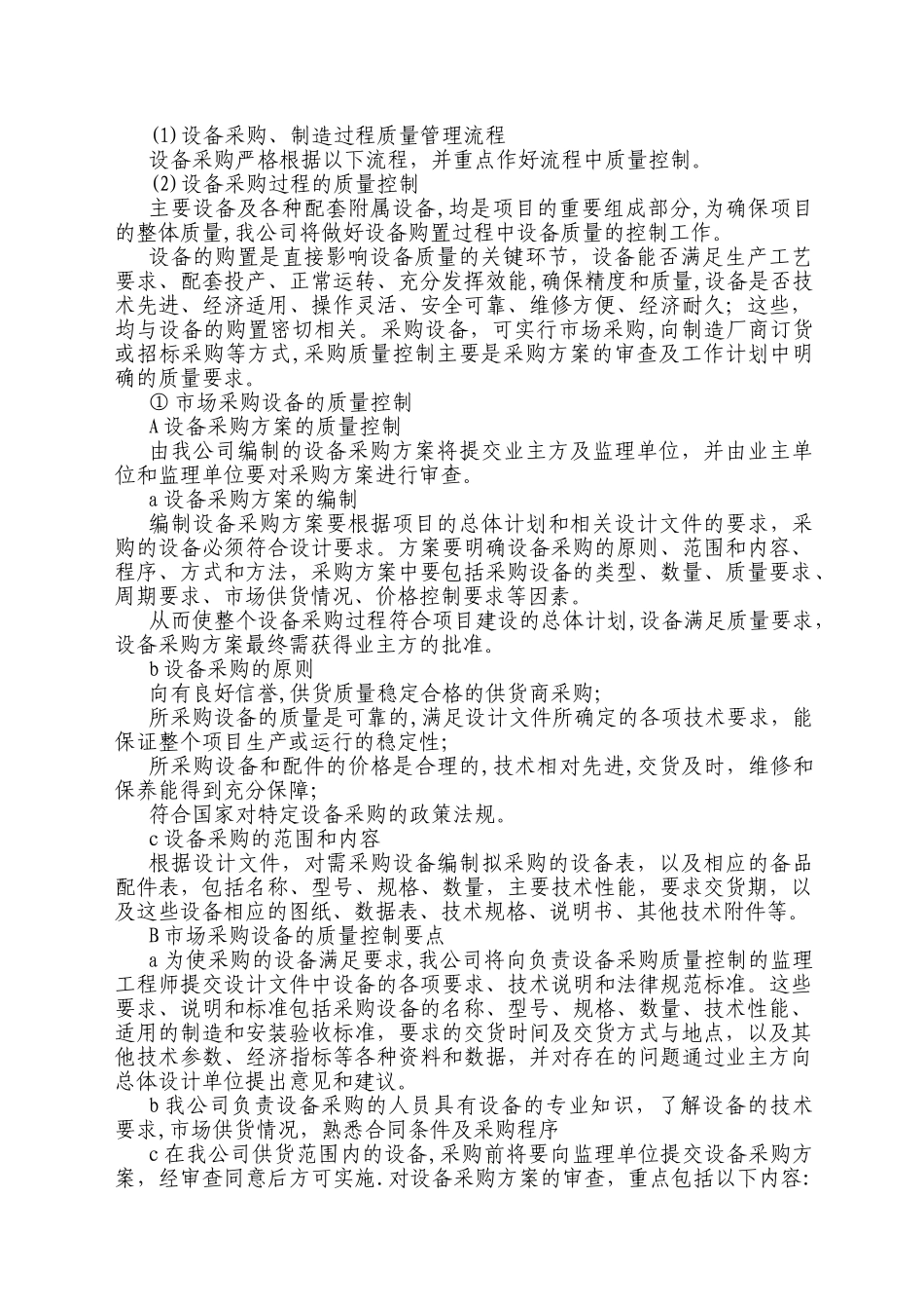 设备及货物采购方案_第2页