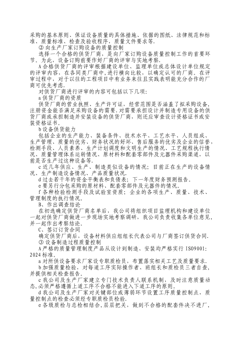 设备及货物采购方案_第3页