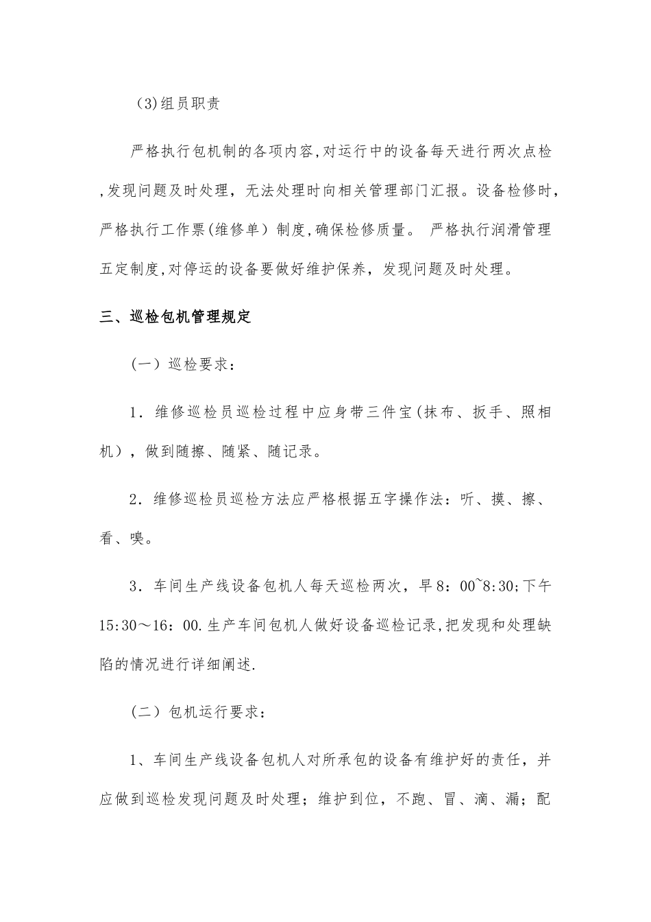 设备双包机管理制度_第2页