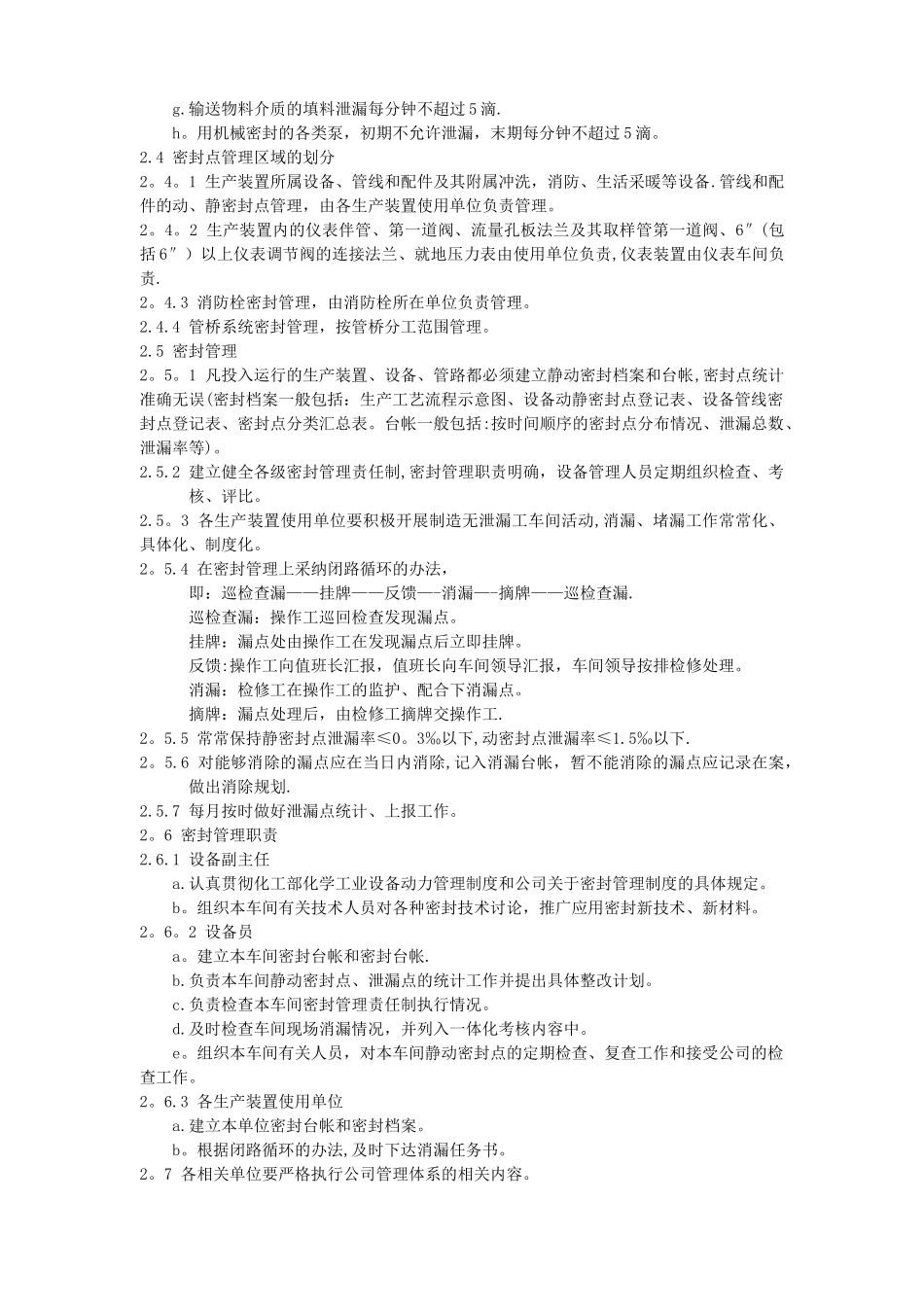 设备口管理规定汇编_第2页