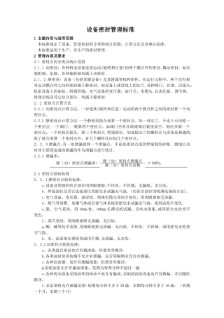 设备口管理规定汇编