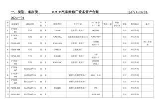 设备台账登记表表