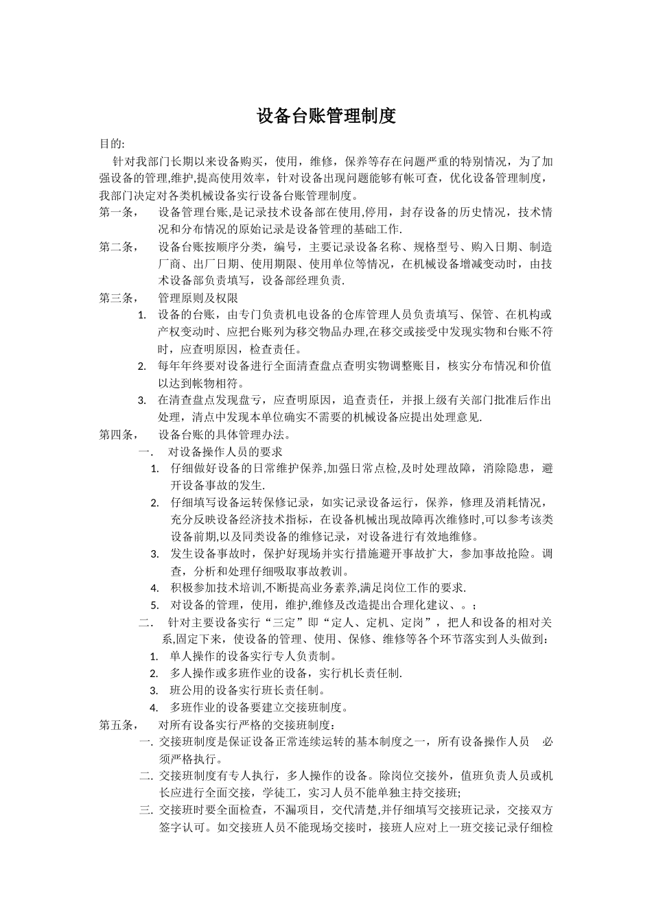 设备台账管理制度(修订)_第1页