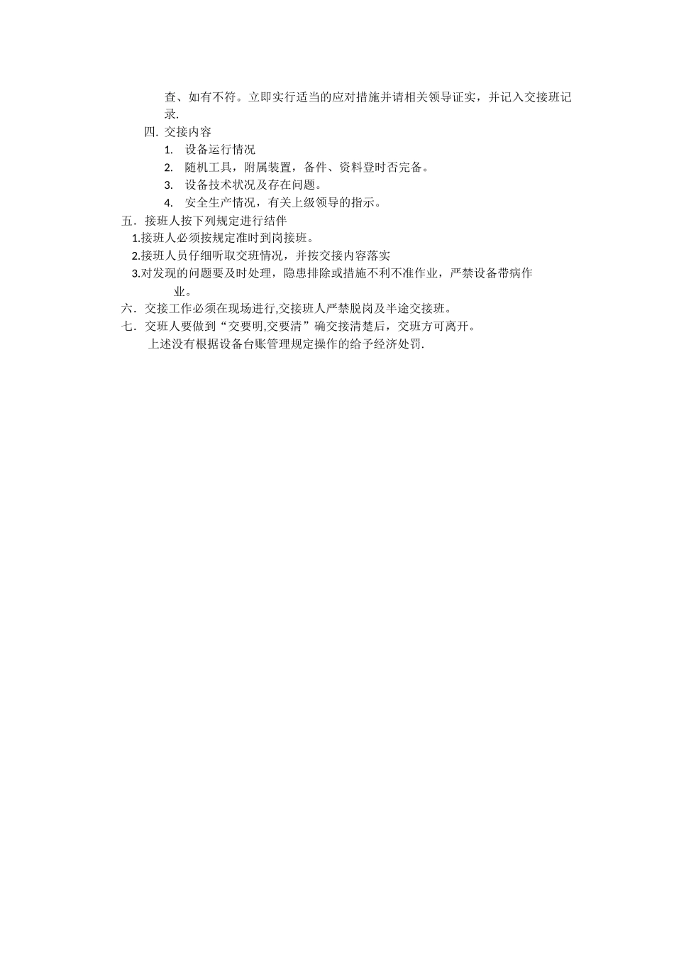 设备台账管理制度(修订)_第2页