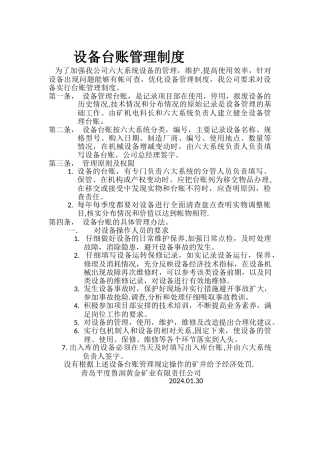 设备台账管理制度-2